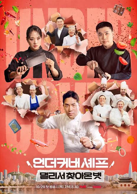 언더커버 셰프 : 멀리서 찾아온 벗